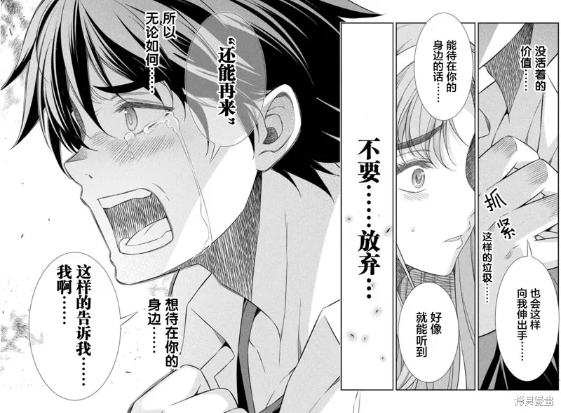 重返JK：Silver Plan,第42话,第22张