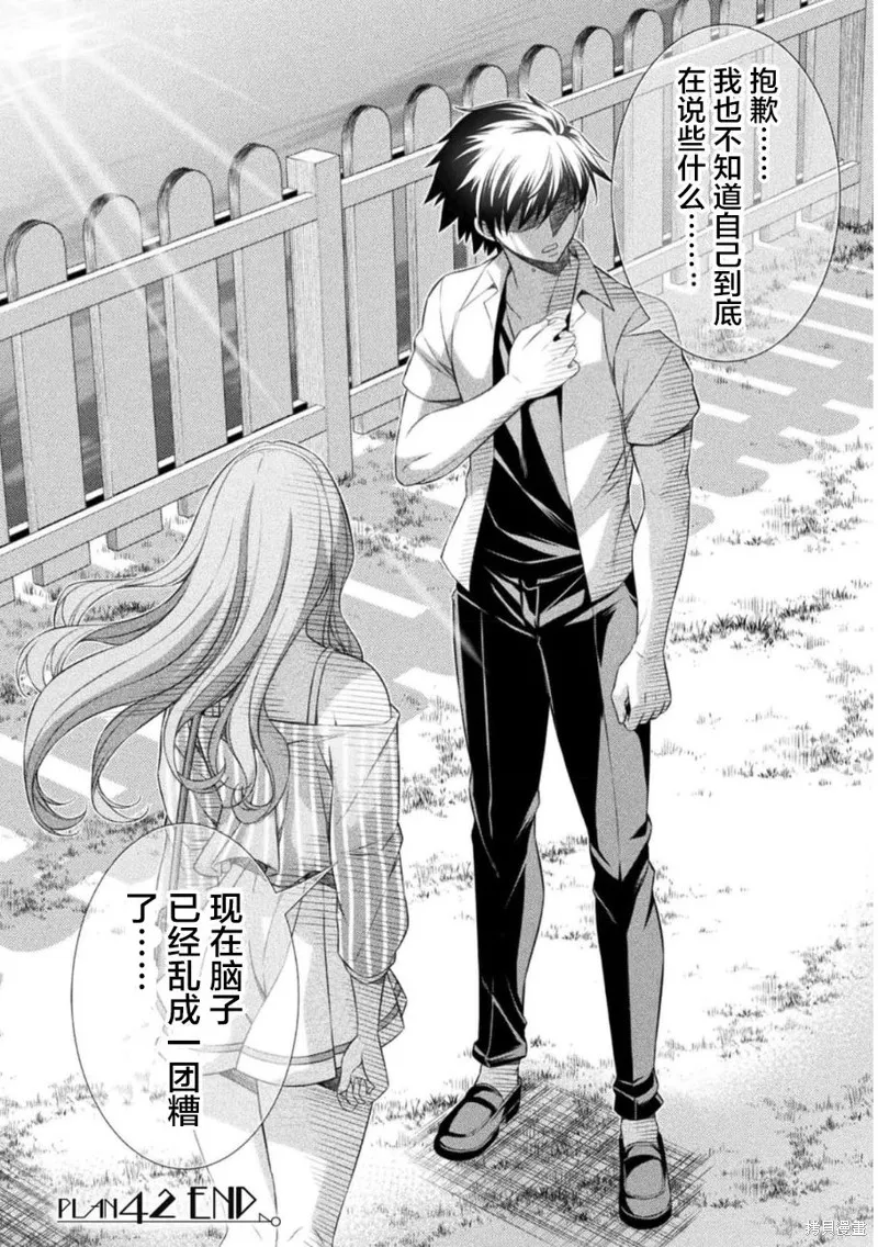 重返JK：Silver Plan,第42话,第23张