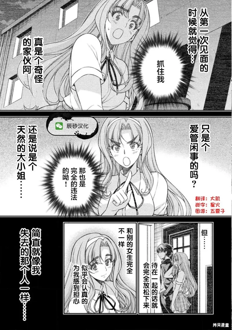 重返JK：Silver Plan,第42话,第24张