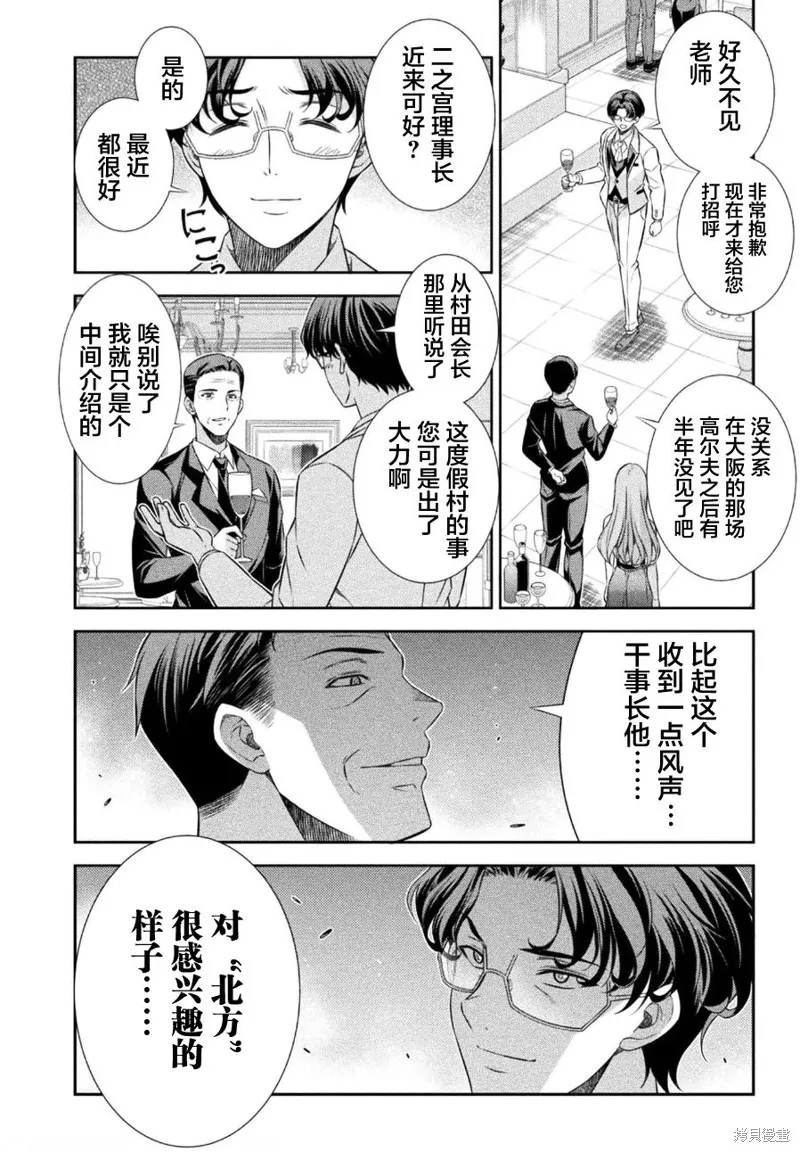 重返JK：Silver Plan,第42话,第3张