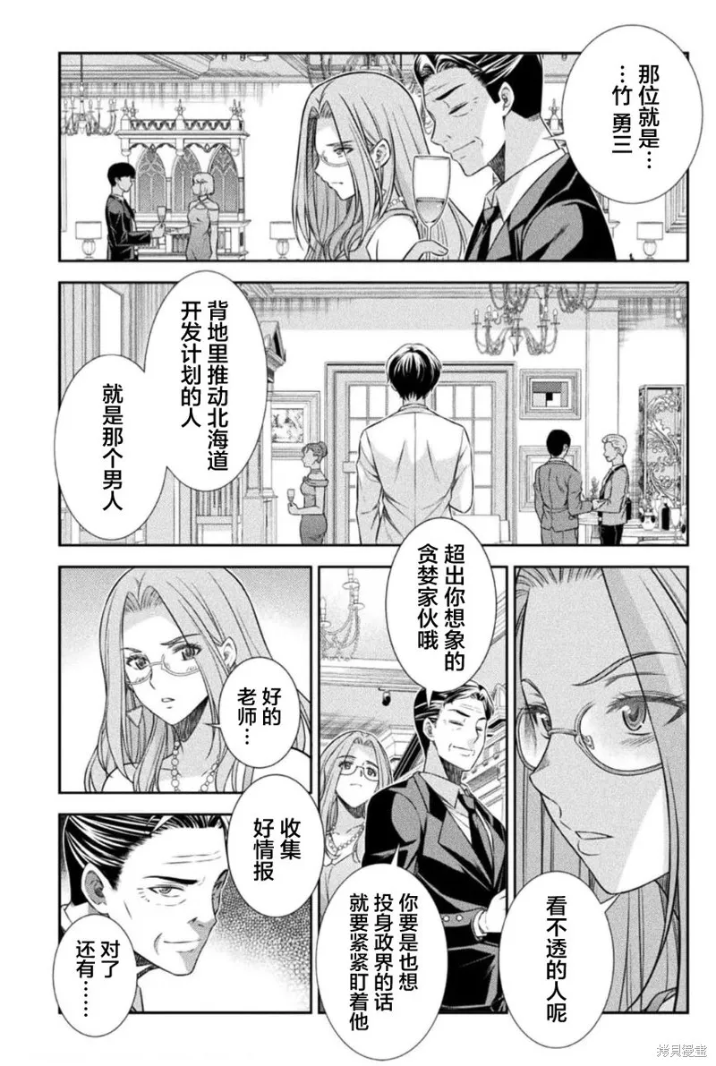 重返JK：Silver Plan,第42话,第5张