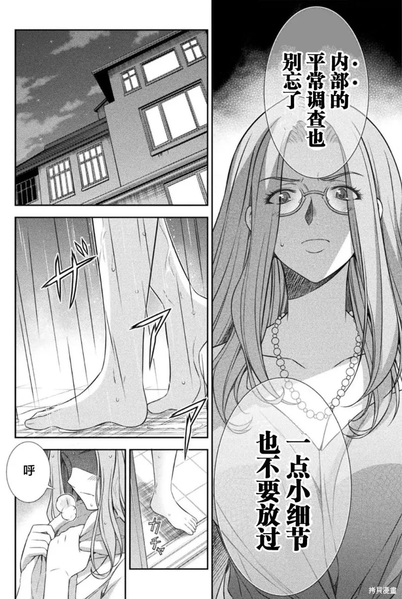 重返JK：Silver Plan,第42话,第6张