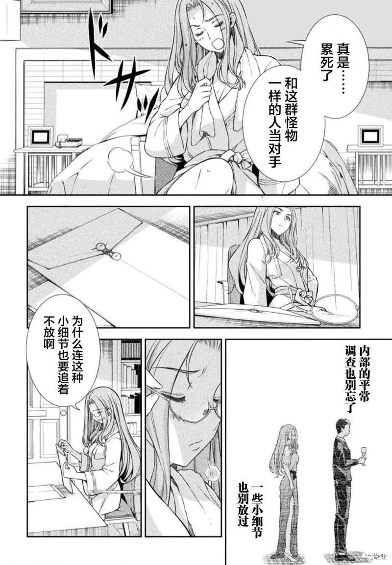 重返JK：Silver Plan,第42话,第7张
