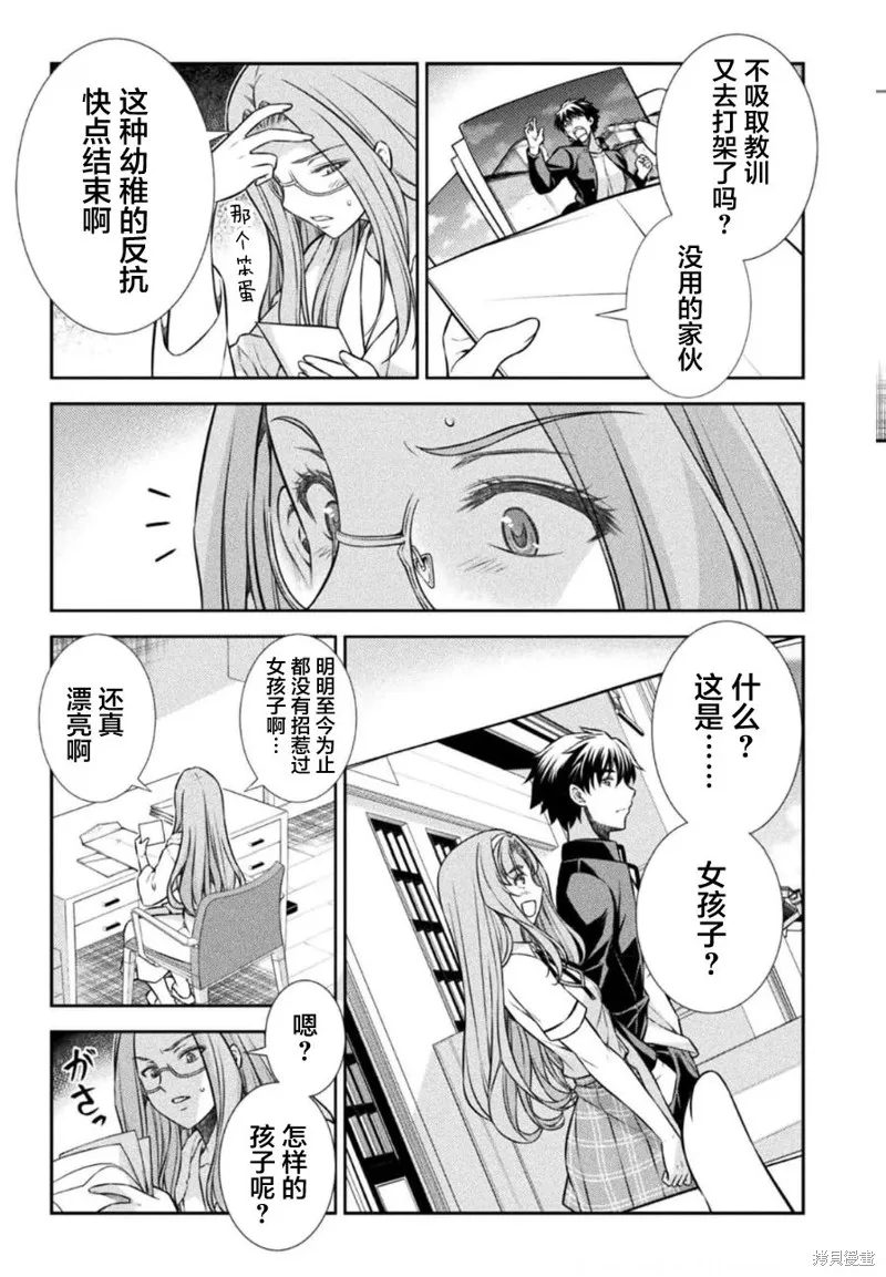 重返JK：Silver Plan,第42话,第8张