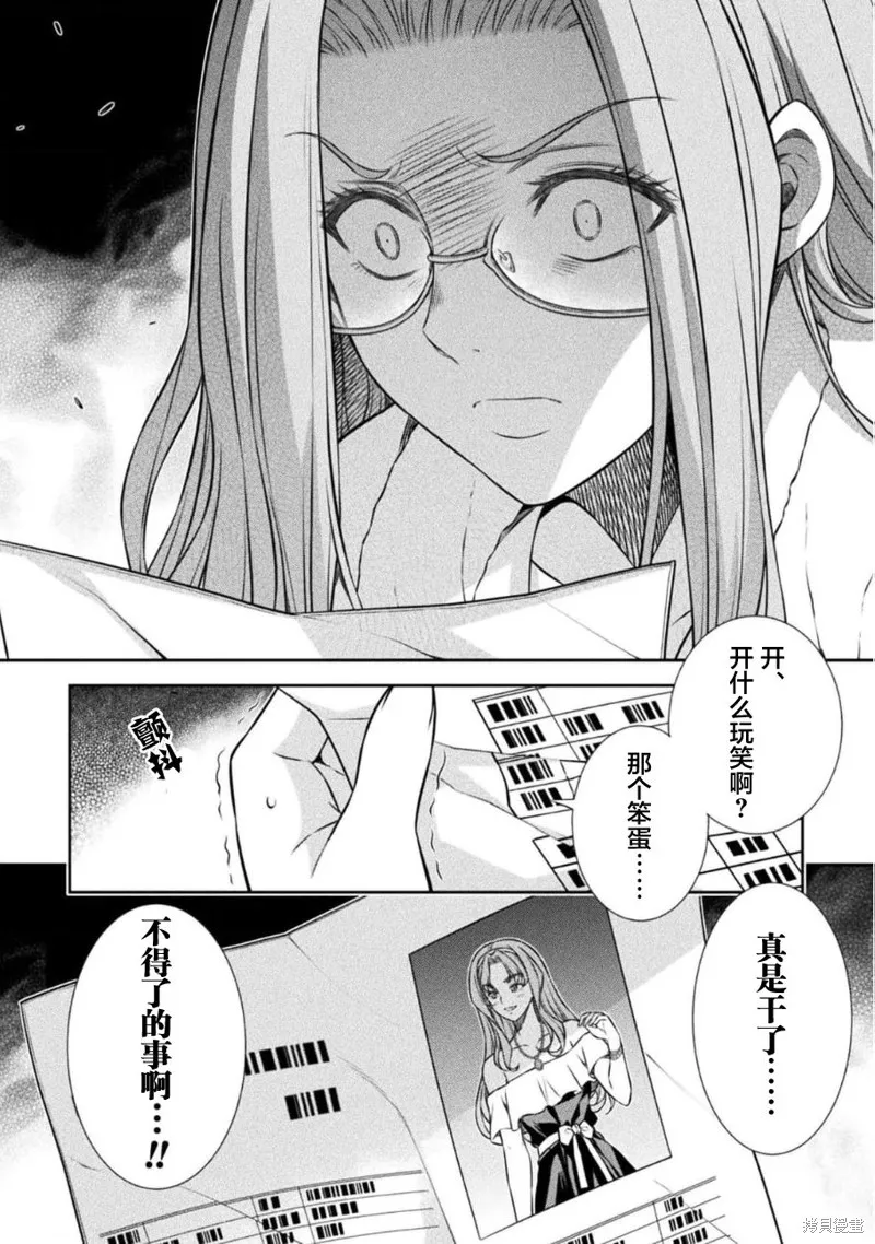 重返JK：Silver Plan,第42话,第9张