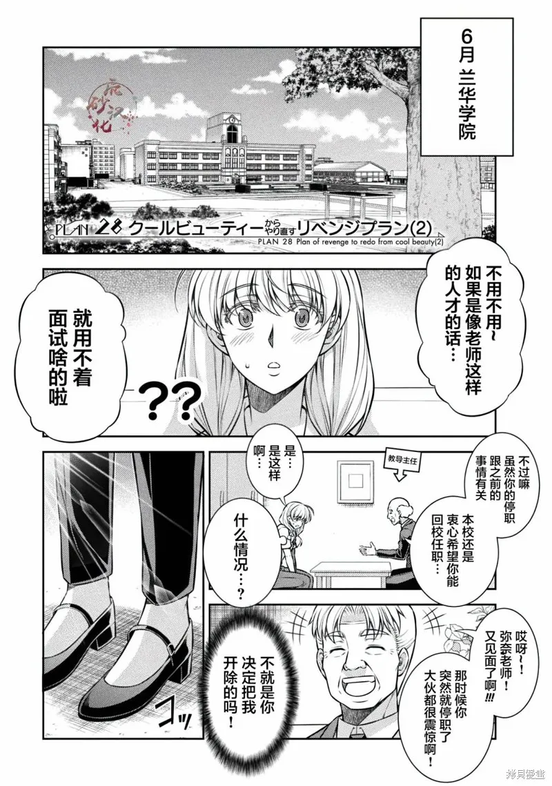 重返JK：Silver Plan,第28话,第1张