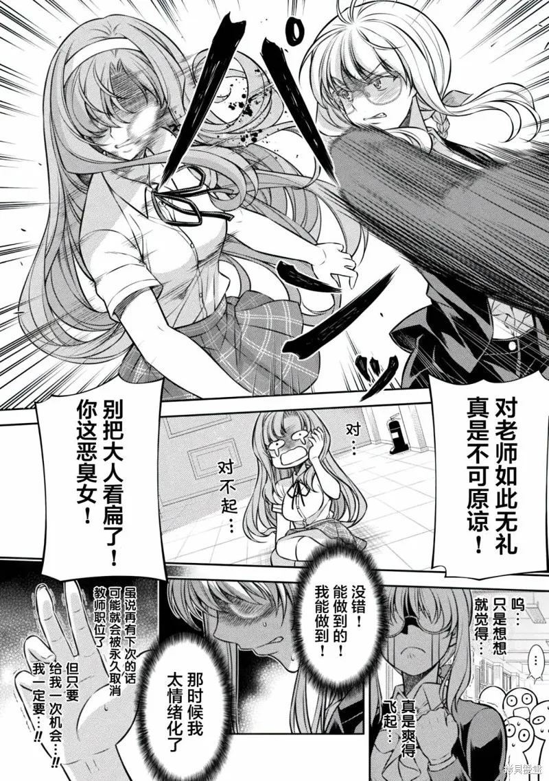 重返JK：Silver Plan,第28话,第10张