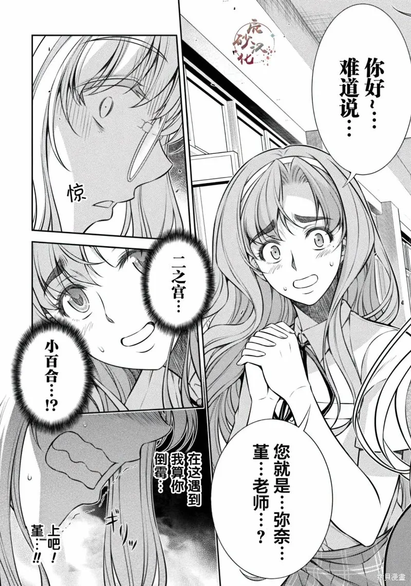 重返JK：Silver Plan,第28话,第13张