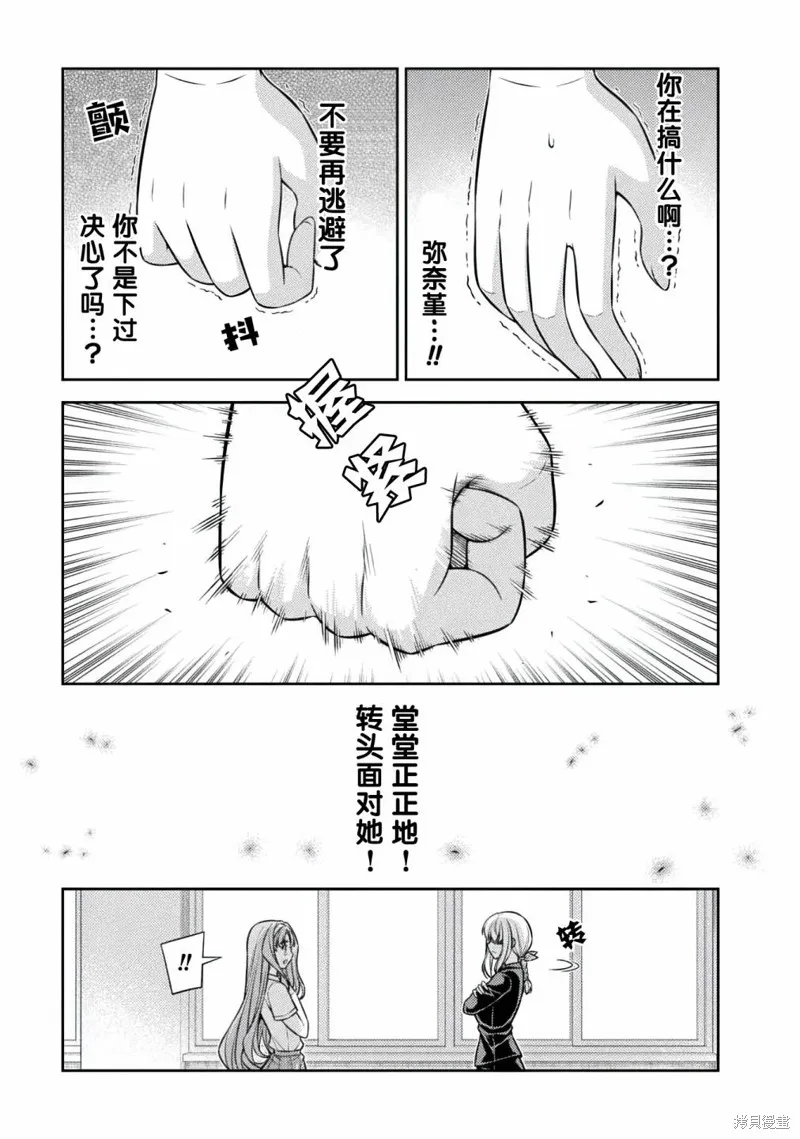重返JK：Silver Plan,第28话,第15张