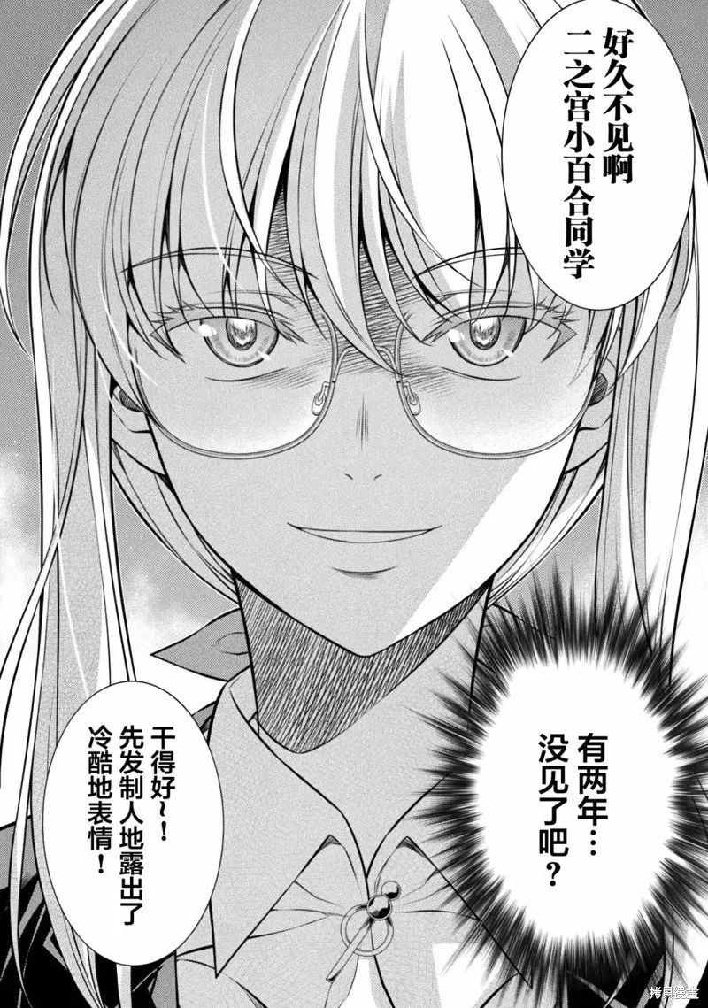 重返JK：Silver Plan,第28话,第16张