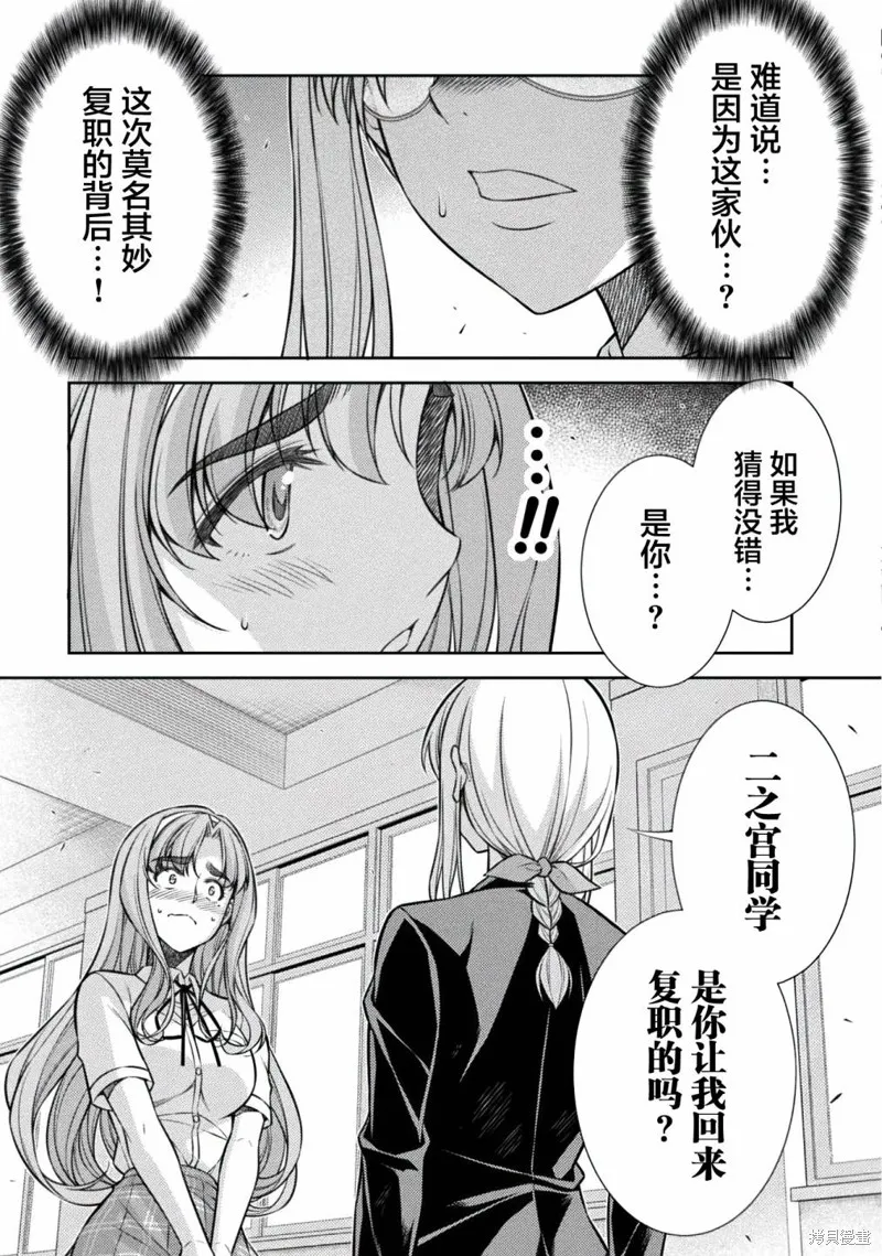 重返JK：Silver Plan,第28话,第19张