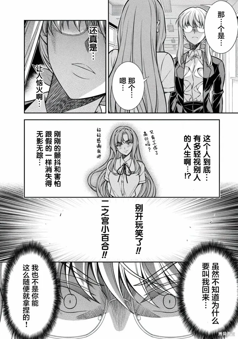 重返JK：Silver Plan,第28话,第20张