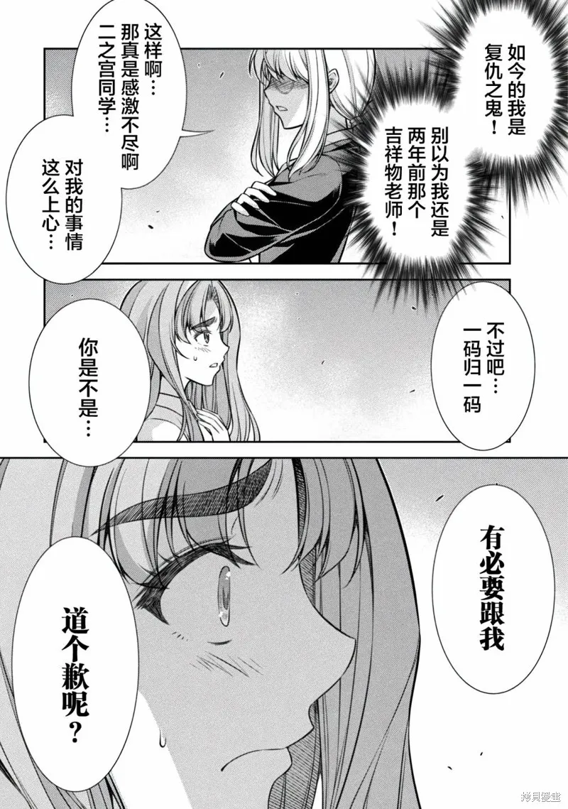 重返JK：Silver Plan,第28话,第21张