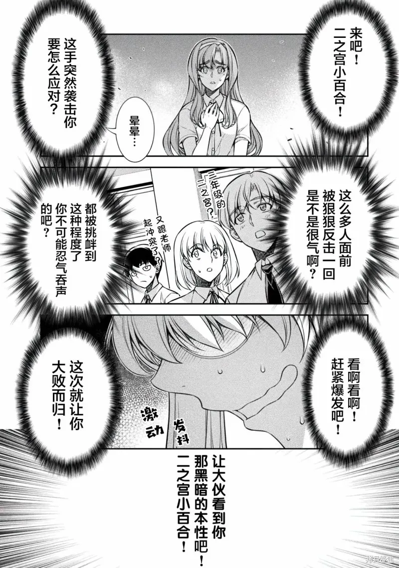 重返JK：Silver Plan,第28话,第22张