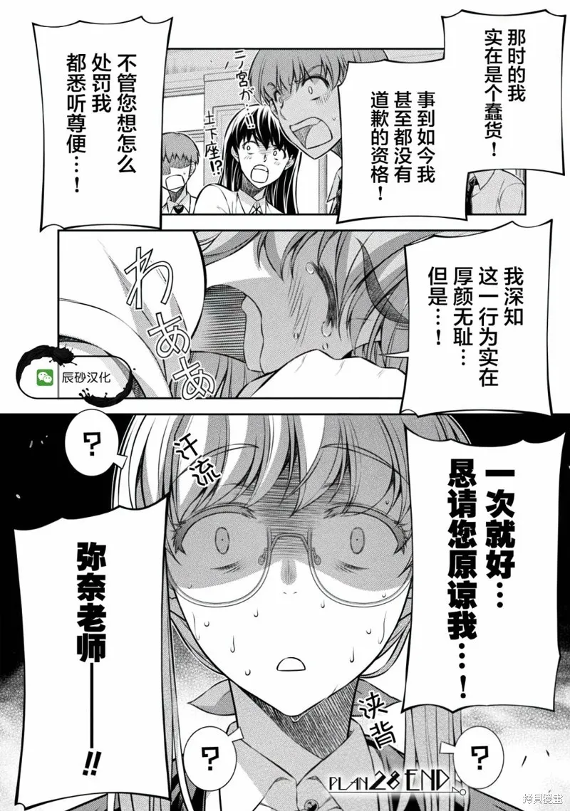 重返JK：Silver Plan,第28话,第24张