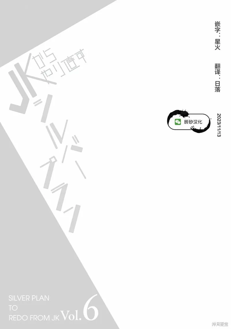 重返JK：Silver Plan,第28话,第25张