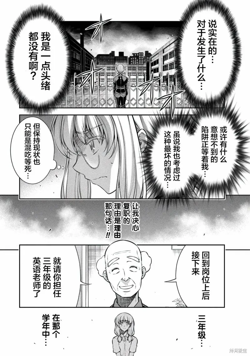 重返JK：Silver Plan,第28话,第3张