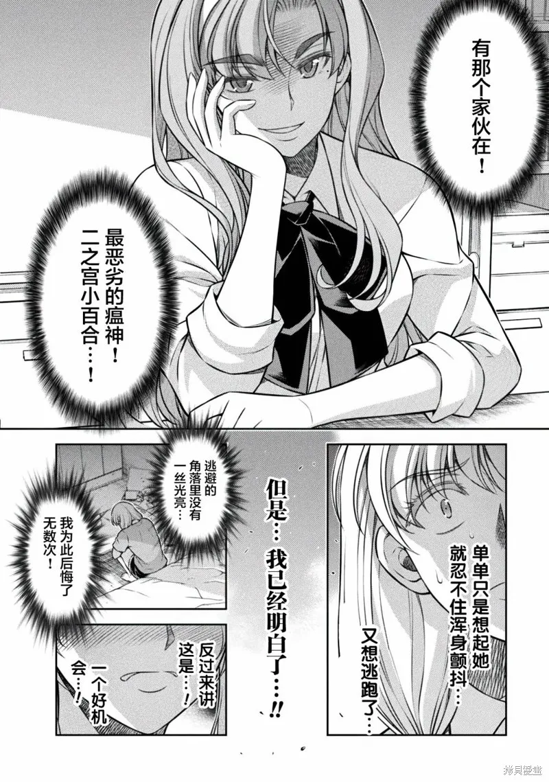 重返JK：Silver Plan,第28话,第4张