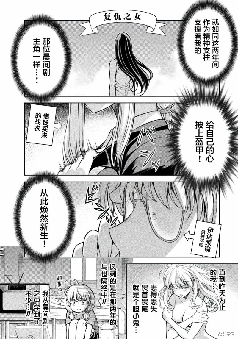 重返JK：Silver Plan,第28话,第6张