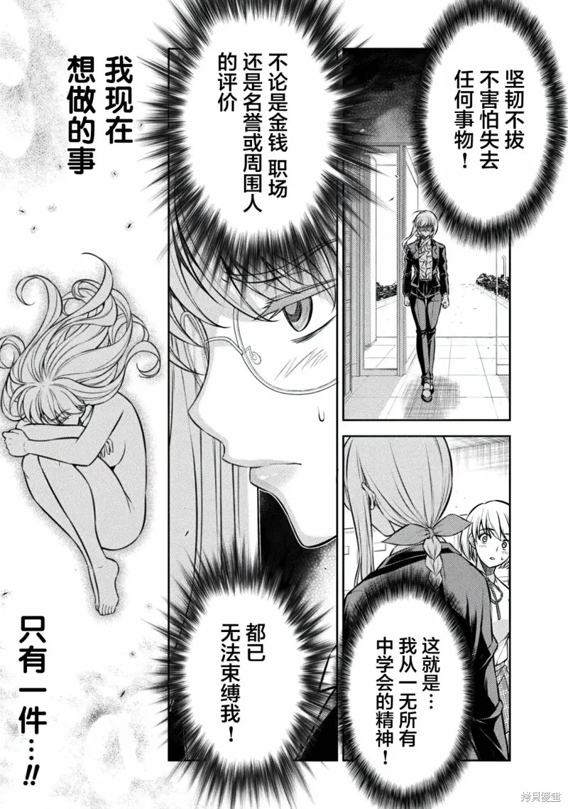 重返JK：Silver Plan,第28话,第7张