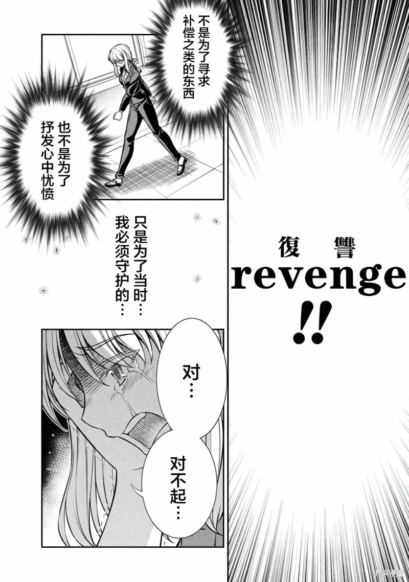 重返JK：Silver Plan,第28话,第8张