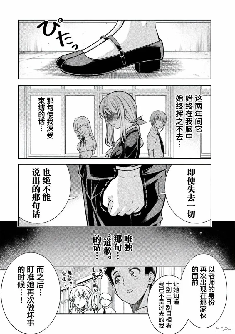 重返JK：Silver Plan,第28话,第9张