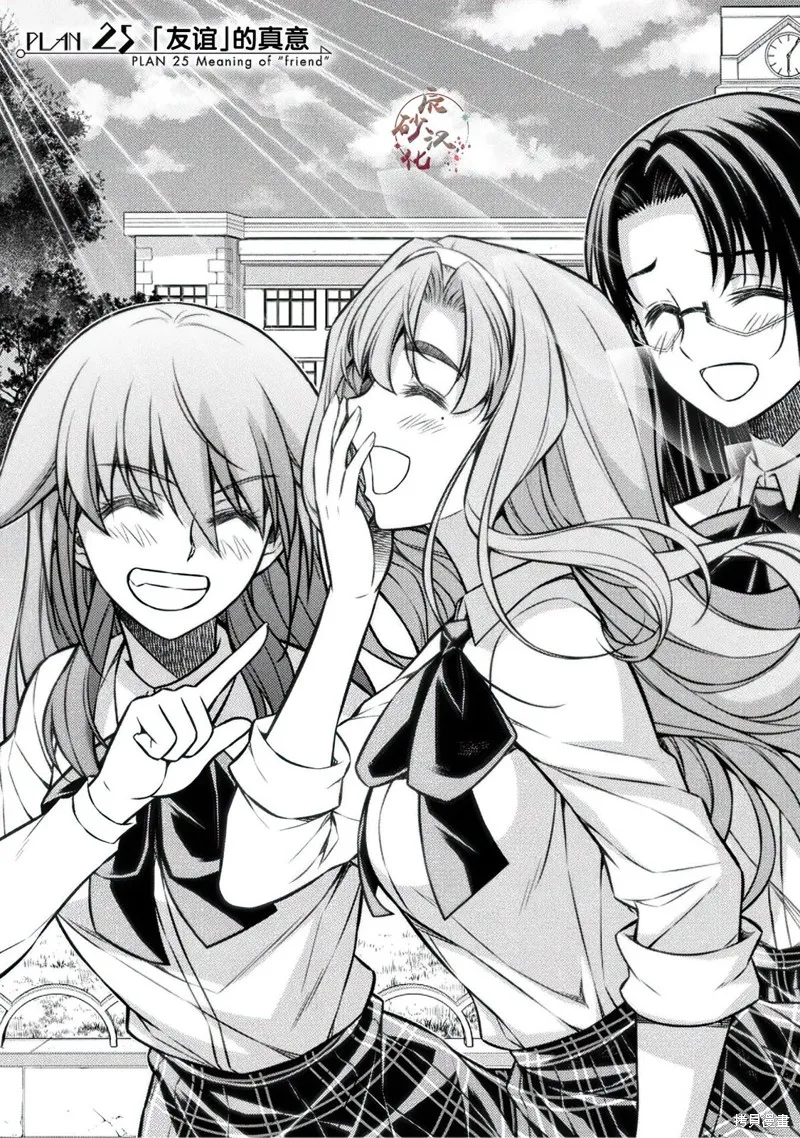 重返JK：Silver Plan,第25话,第1张