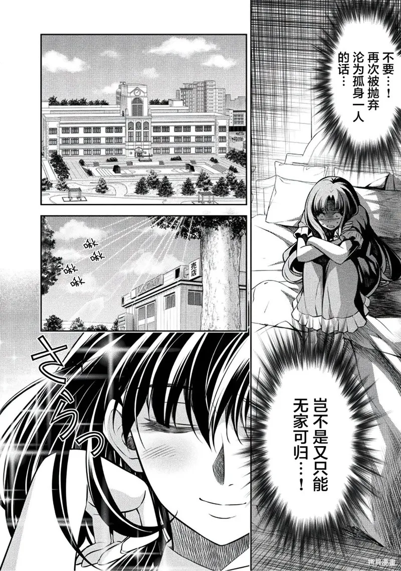 重返JK：Silver Plan,第25话,第10张