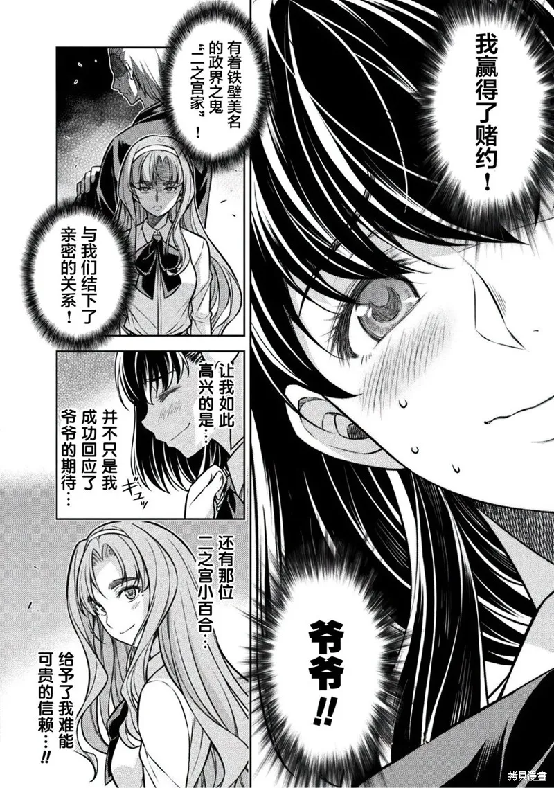 重返JK：Silver Plan,第25话,第12张