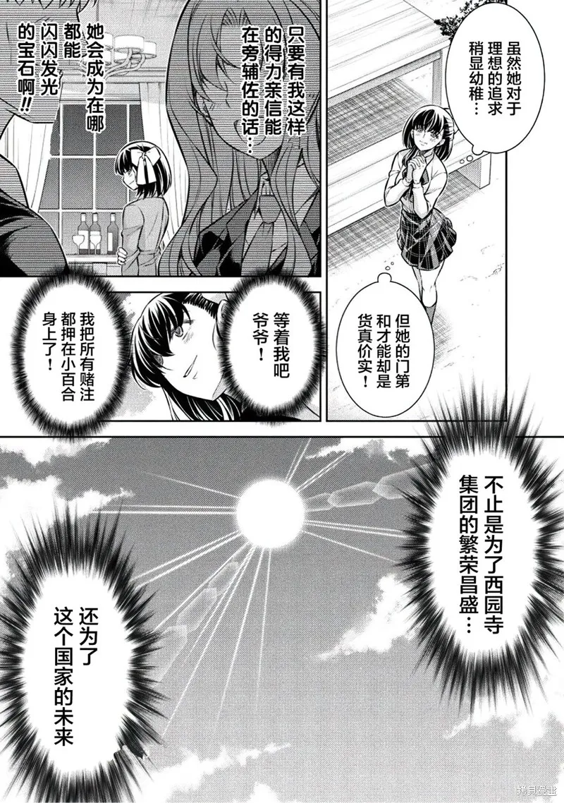 重返JK：Silver Plan,第25话,第13张