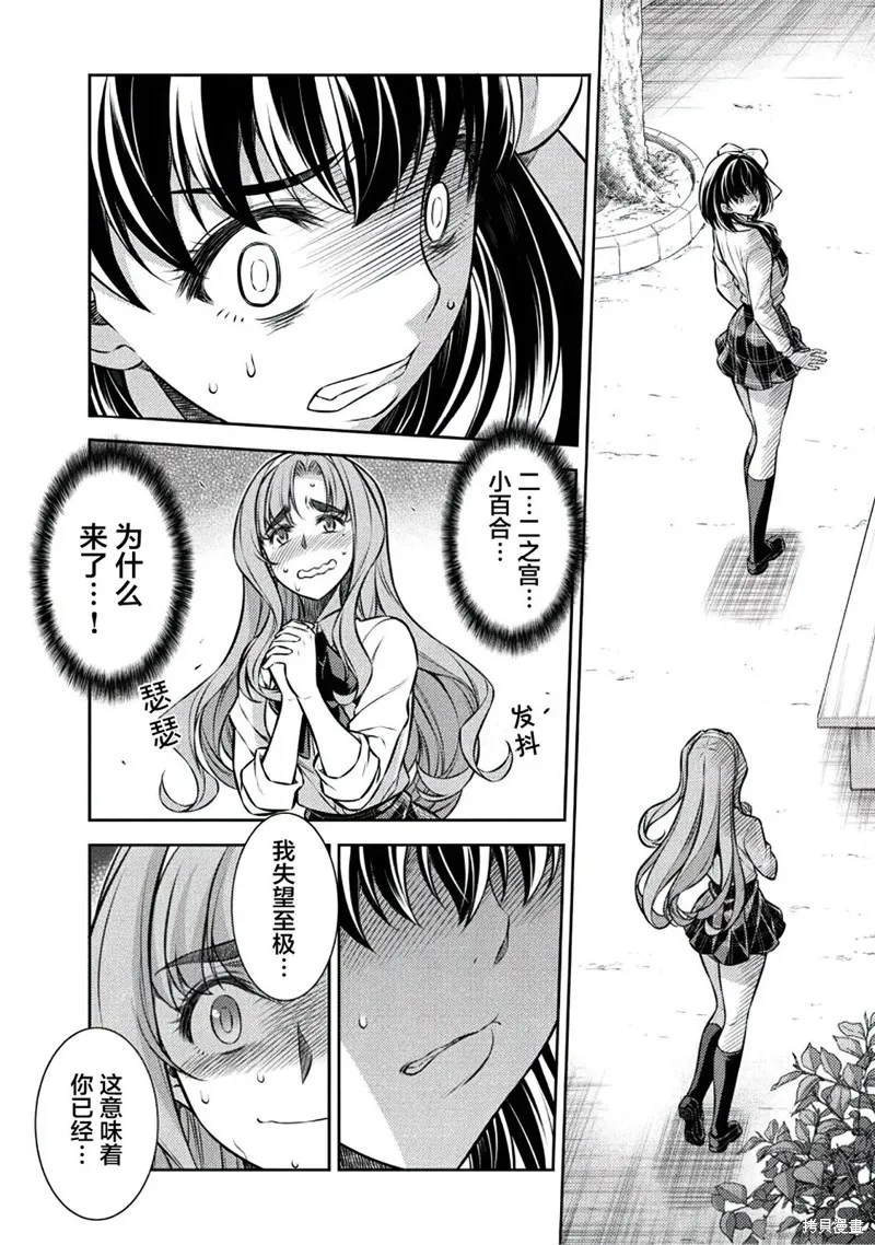 重返JK：Silver Plan,第25话,第16张