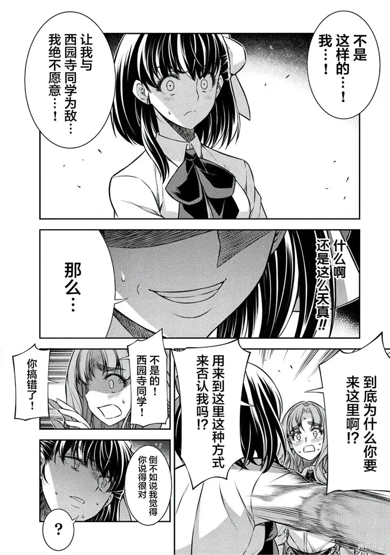 重返JK：Silver Plan,第25话,第18张