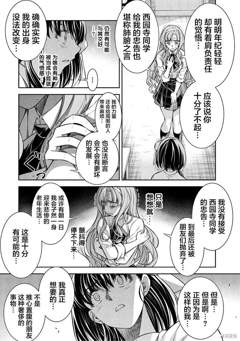 重返JK：Silver Plan,第25话,第19张