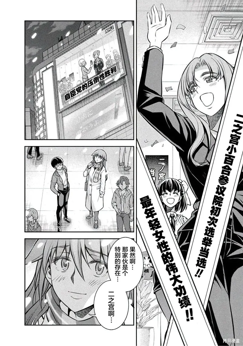 重返JK：Silver Plan,第25话,第2张