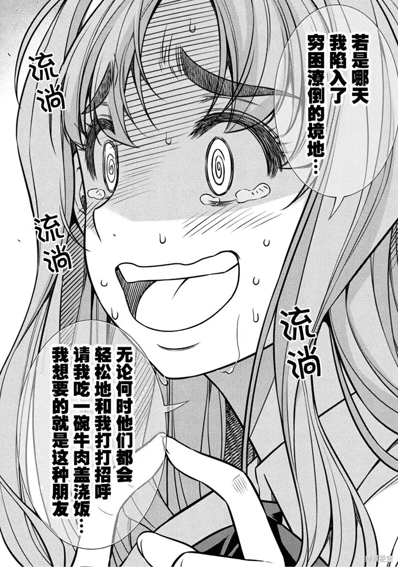 重返JK：Silver Plan,第25话,第20张