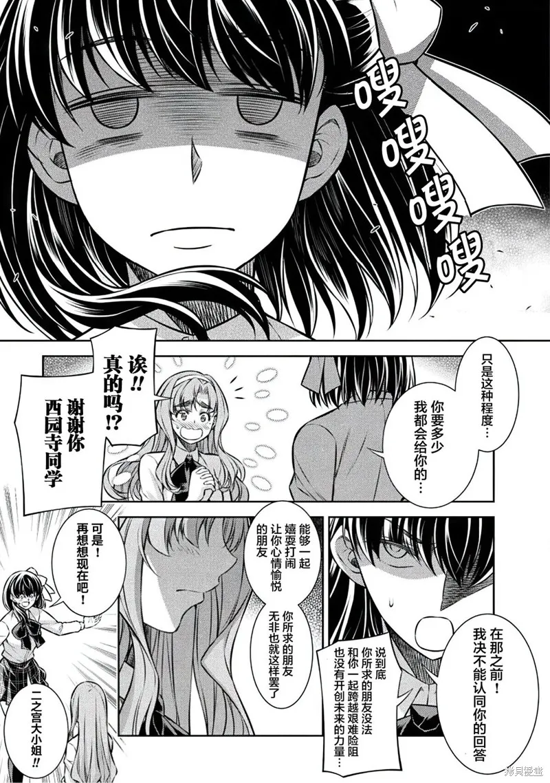 重返JK：Silver Plan,第25话,第21张