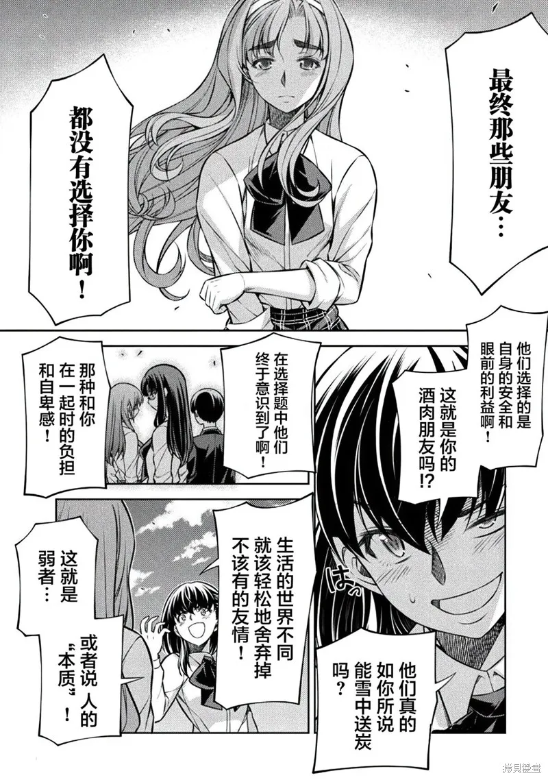 重返JK：Silver Plan,第25话,第22张
