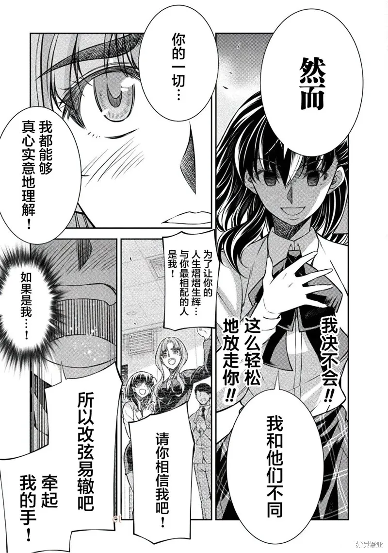 重返JK：Silver Plan,第25话,第23张