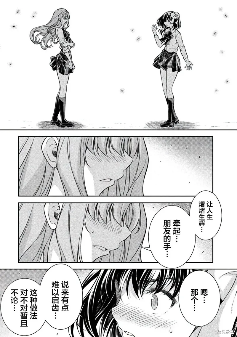 重返JK：Silver Plan,第25话,第25张
