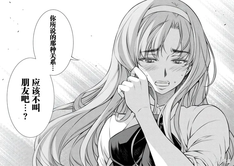 重返JK：Silver Plan,第25话,第26张
