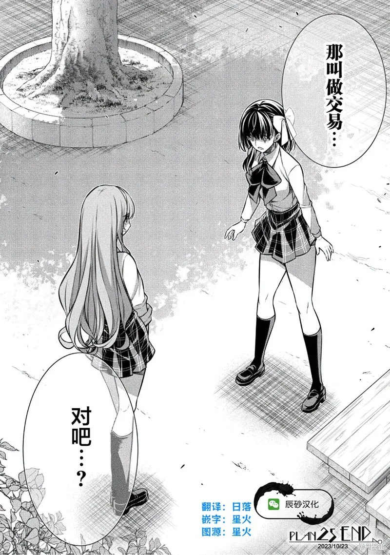 重返JK：Silver Plan,第25话,第27张