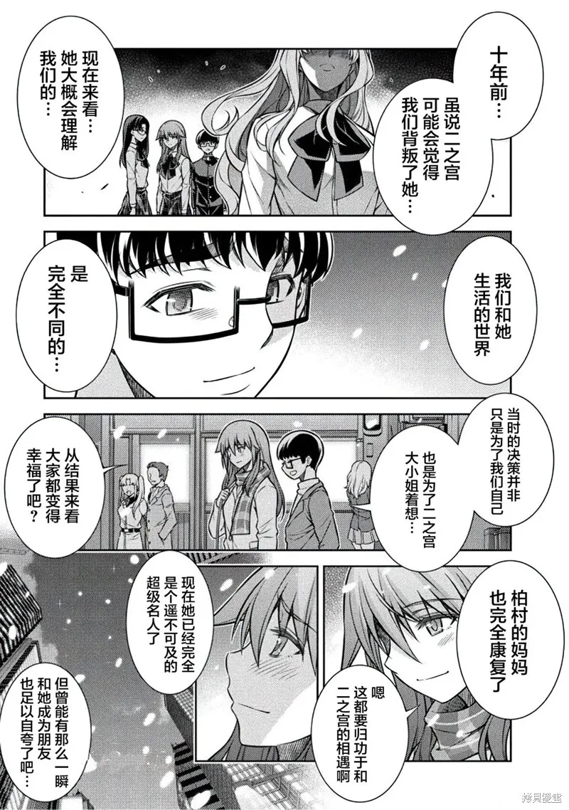 重返JK：Silver Plan,第25话,第3张