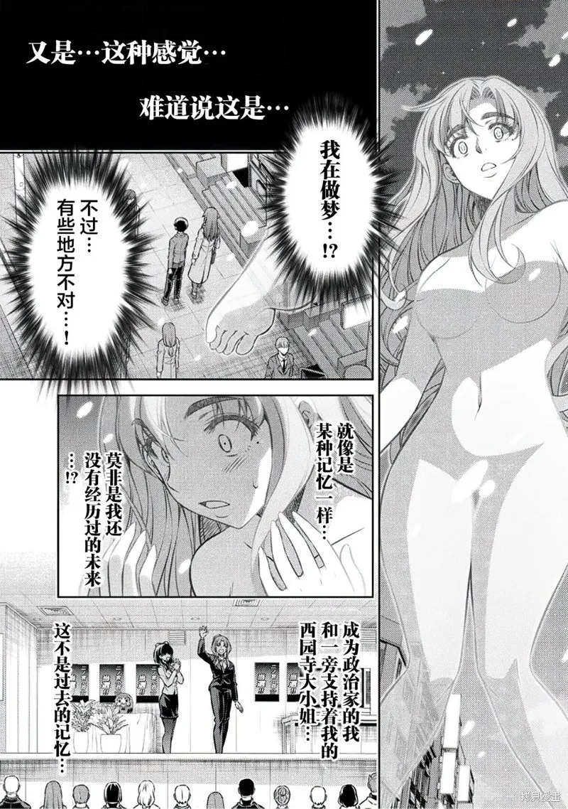 重返JK：Silver Plan,第25话,第4张