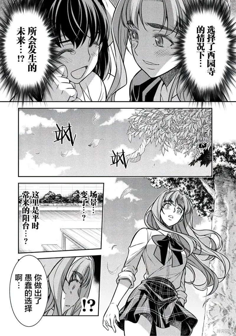 重返JK：Silver Plan,第25话,第5张