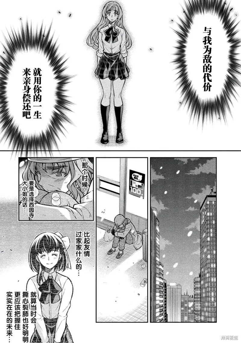 重返JK：Silver Plan,第25话,第7张