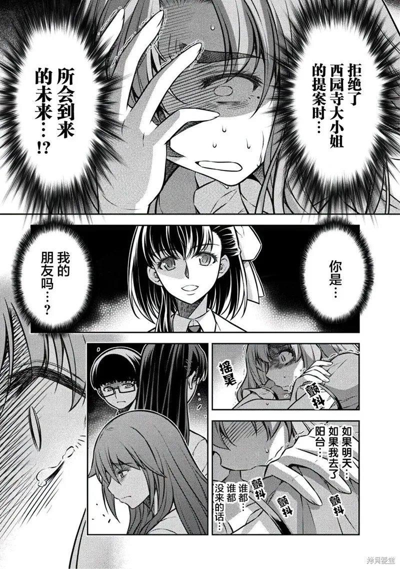 重返JK：Silver Plan,第25话,第9张
