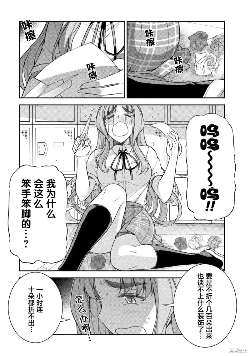 重返JK：Silver Plan,第32话,第11张