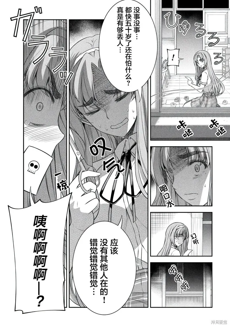 重返JK：Silver Plan,第32话,第12张