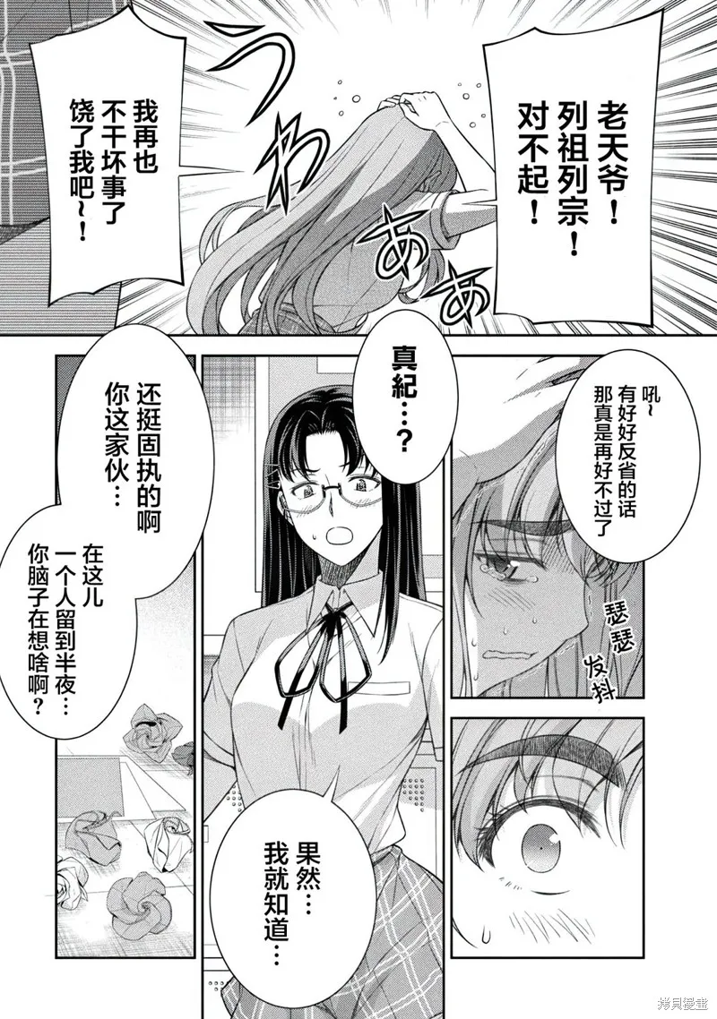 重返JK：Silver Plan,第32话,第13张