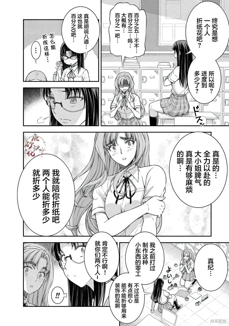 重返JK：Silver Plan,第32话,第14张